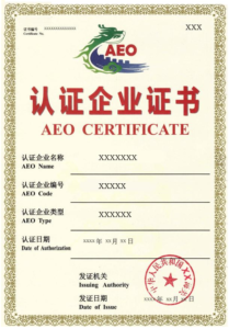 What is a China AEO Certificate? - China Verification